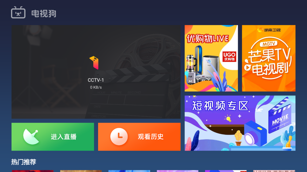 电视狗TV版