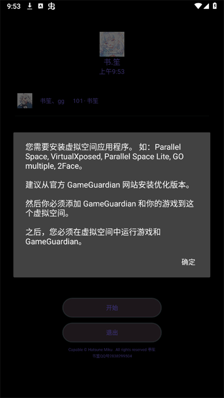 书笙修改器Root设备使用界面
