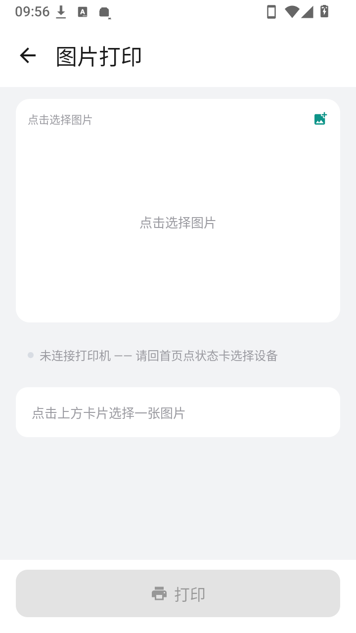 错题小印