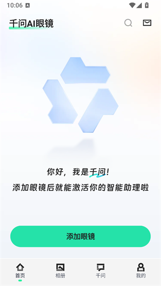 千问AI穿戴App添加智能眼镜