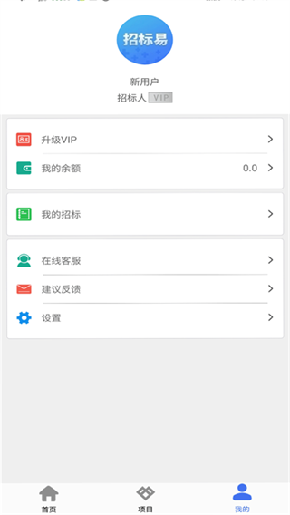 招标易app我的个人中心