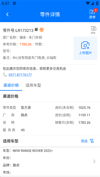 零零汽App查看零件详情