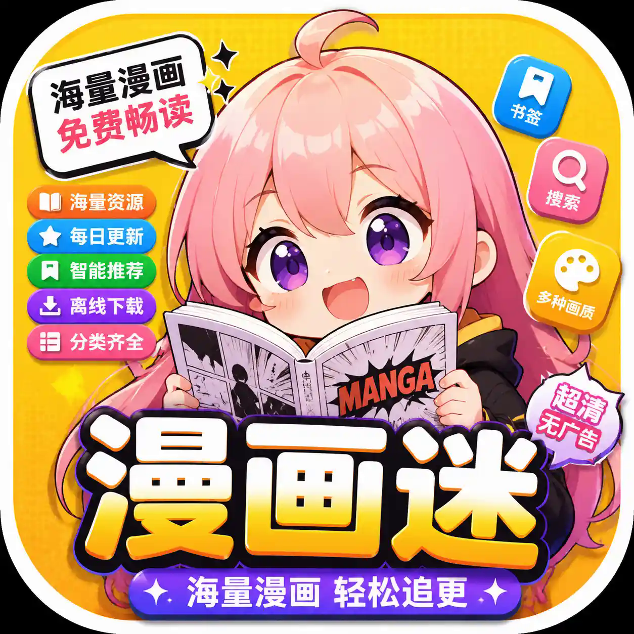 漫画迷免费版