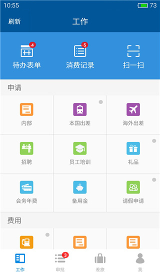 简单报销