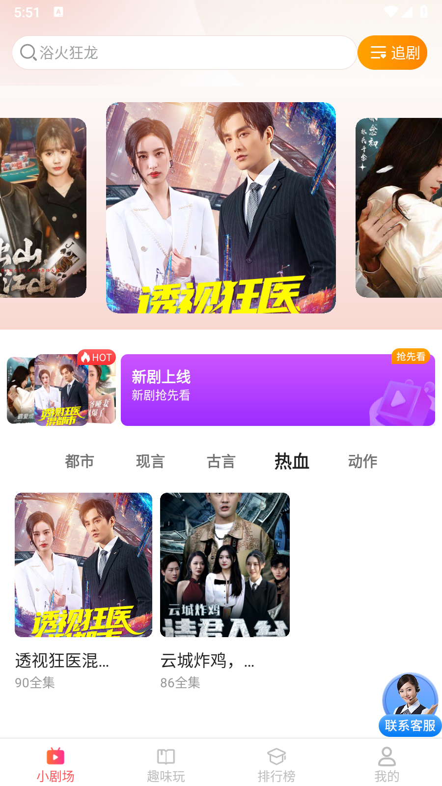 禾清免费短剧多多看