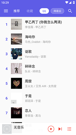 扣扣音乐
