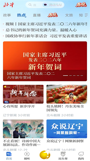 北斗融媒