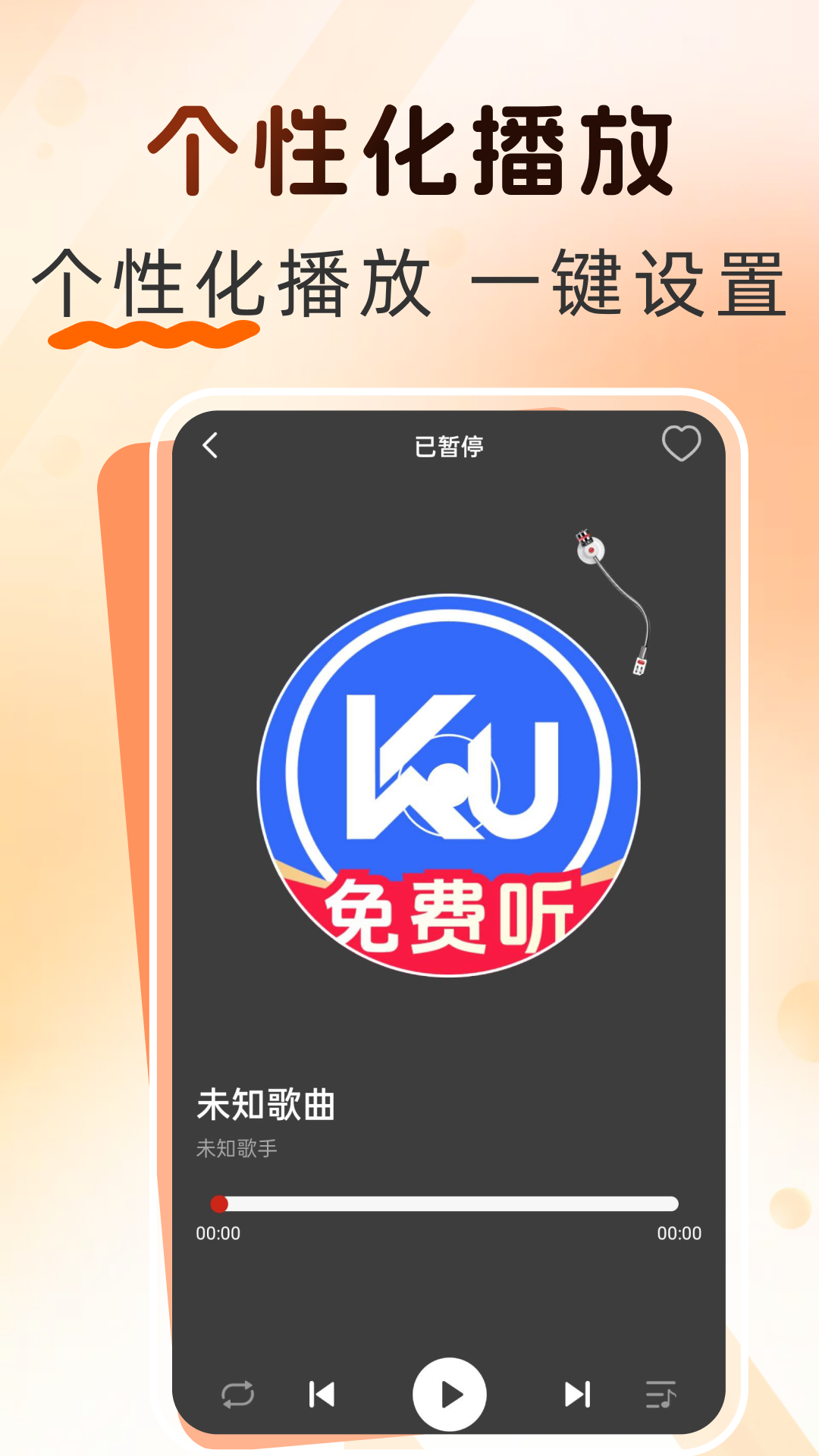音乐全免播放器