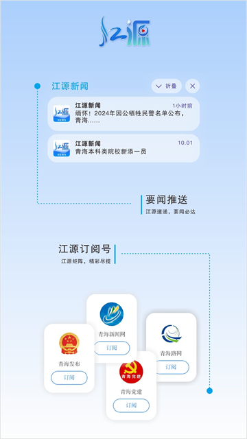 江源新闻