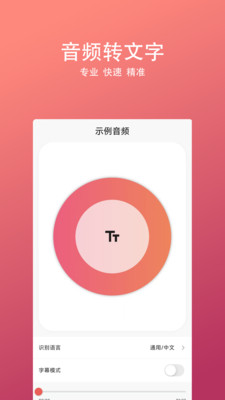 无忧录音转文字