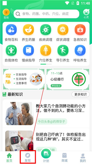 养生通app发现功能页面