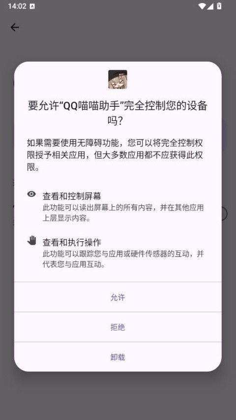QQ喵喵助手安卓版
