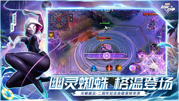 漫威超级战争离线版