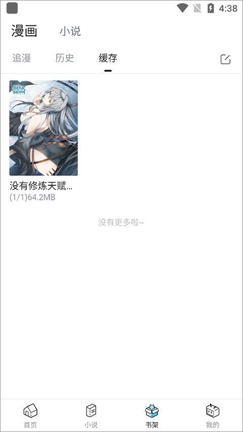 哔哩漫画