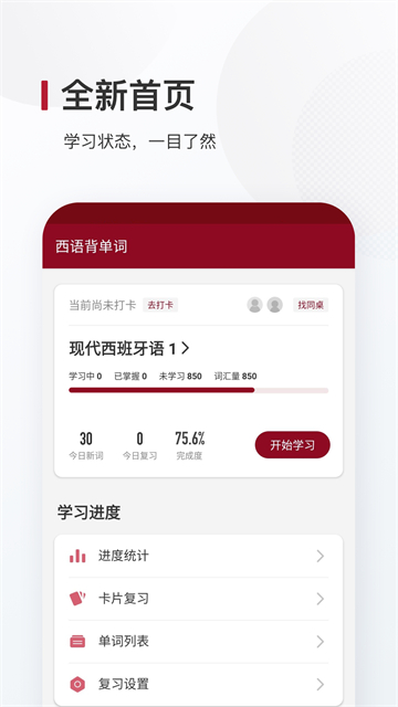 西语背单词