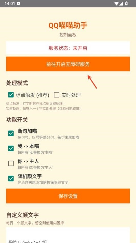 QQ喵喵助手安卓版