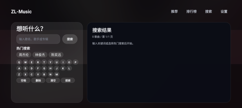洛雪音乐电视版