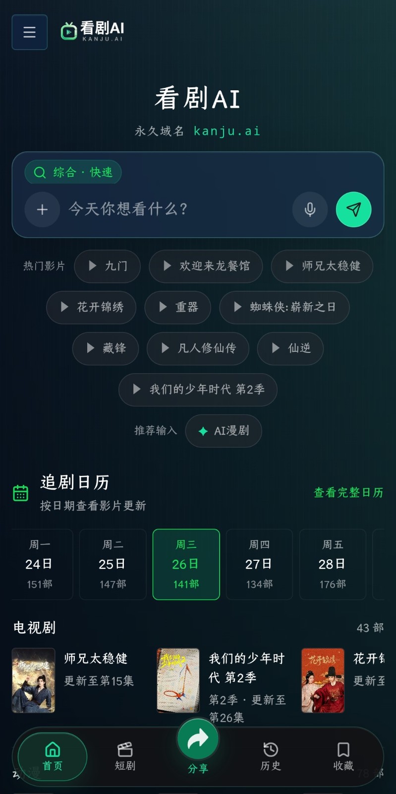 看剧AI TV