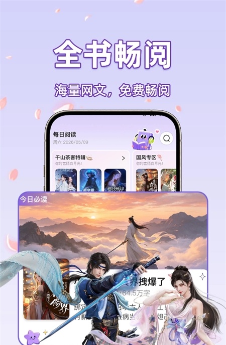 橙子畅听小说