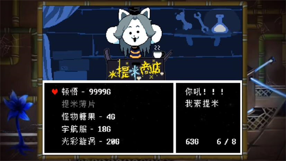 提米盔甲提米商店上大学
