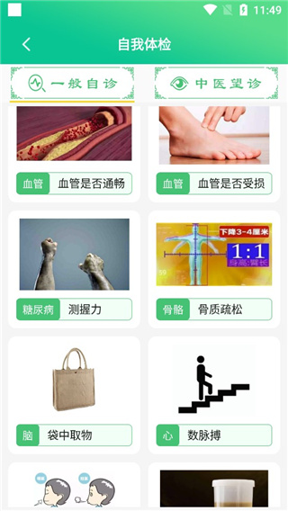 养生通app身体部位测试