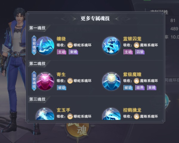 斗罗大陆魂师对决唐三魂环与魂技解锁