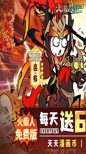 火源战纪
