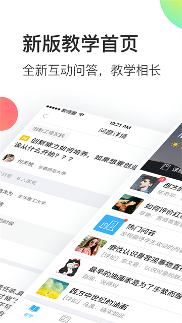 知到教师版