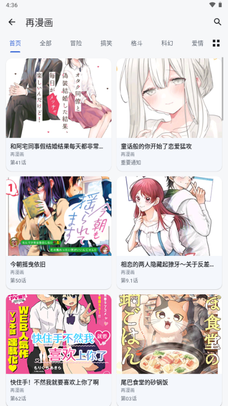 漫画迷免费版