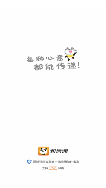 和信通