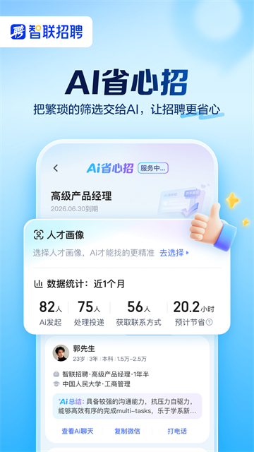 智联招聘网
