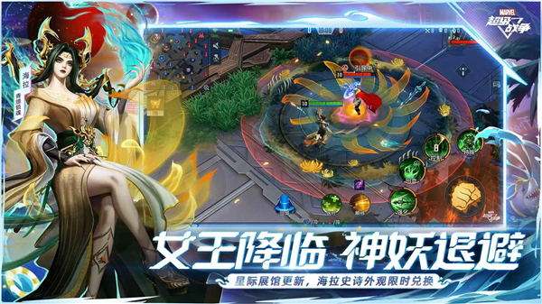 漫威超级战争离线版