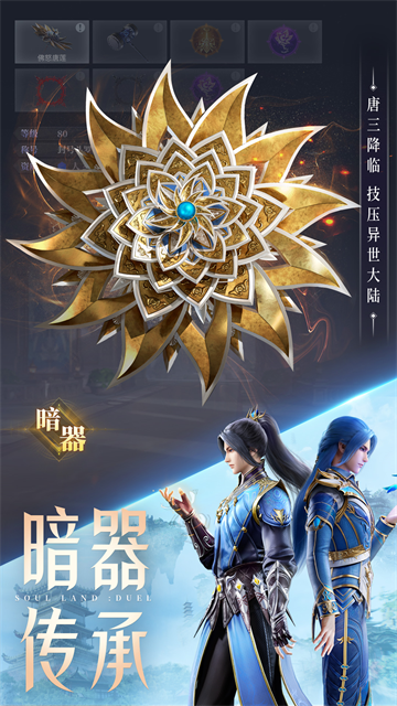 斗罗大陆魂师对决vivo版