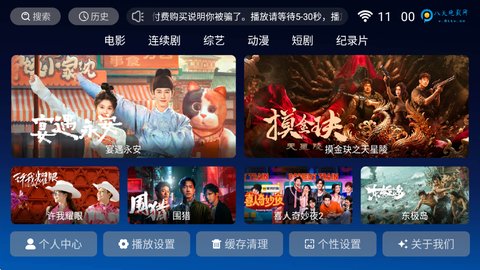 八天影视TV