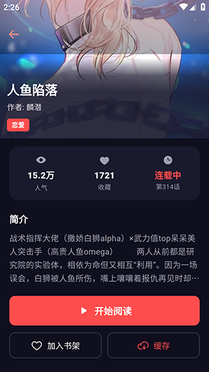 星空漫画缓存下载漫画