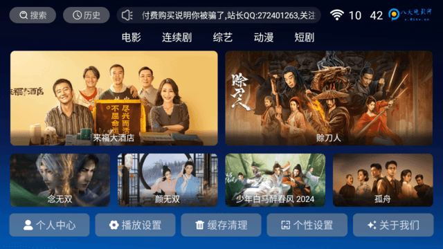 八天影视TV