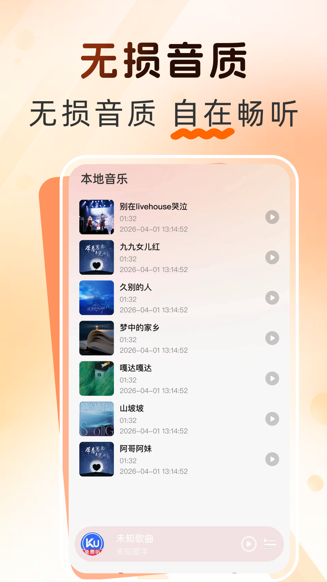 音乐全免播放器