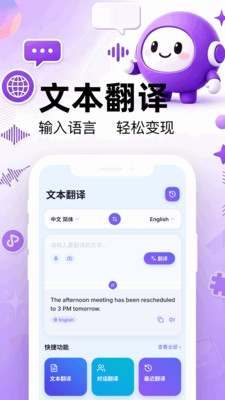 同声翻译官
