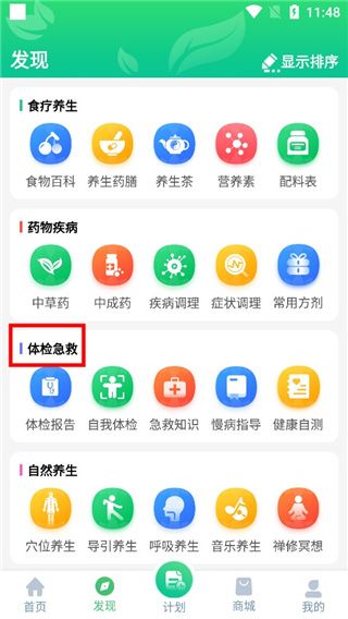 养生通app自我体检功能