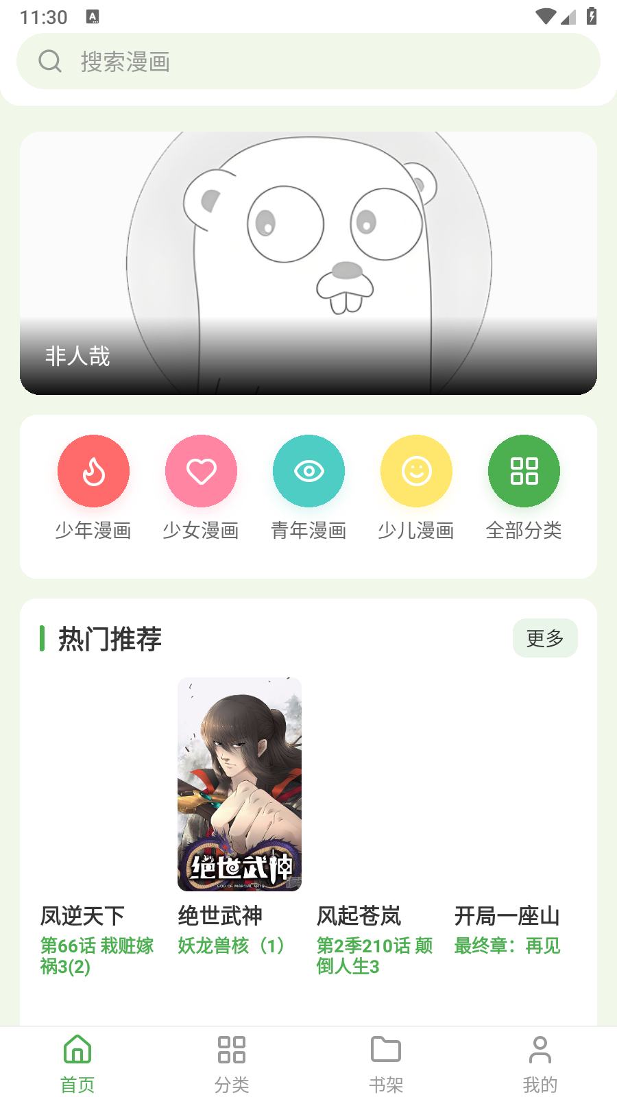 飞鸟漫画
