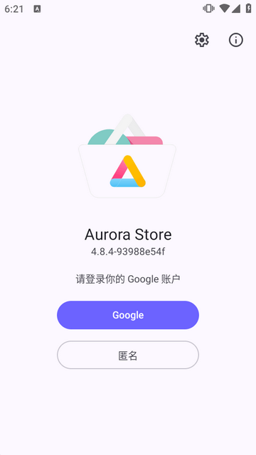 Aurora Store暗夜版登录界面