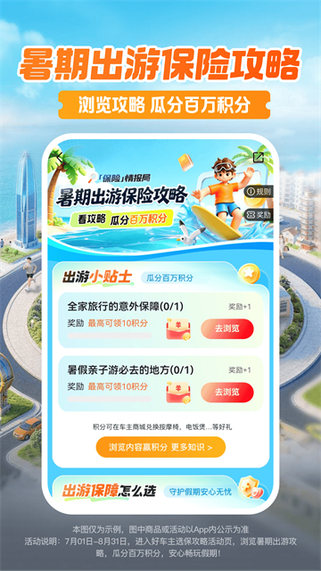 平安好车主