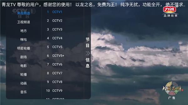 青龙TV电视版