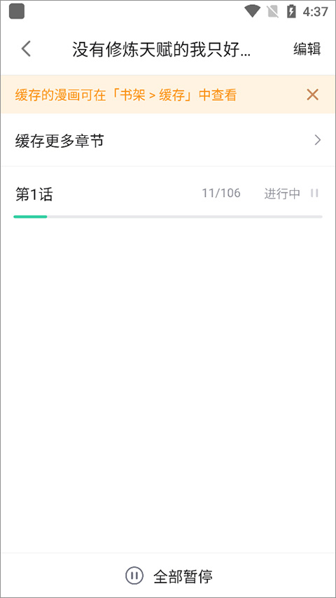 哔哩漫画
