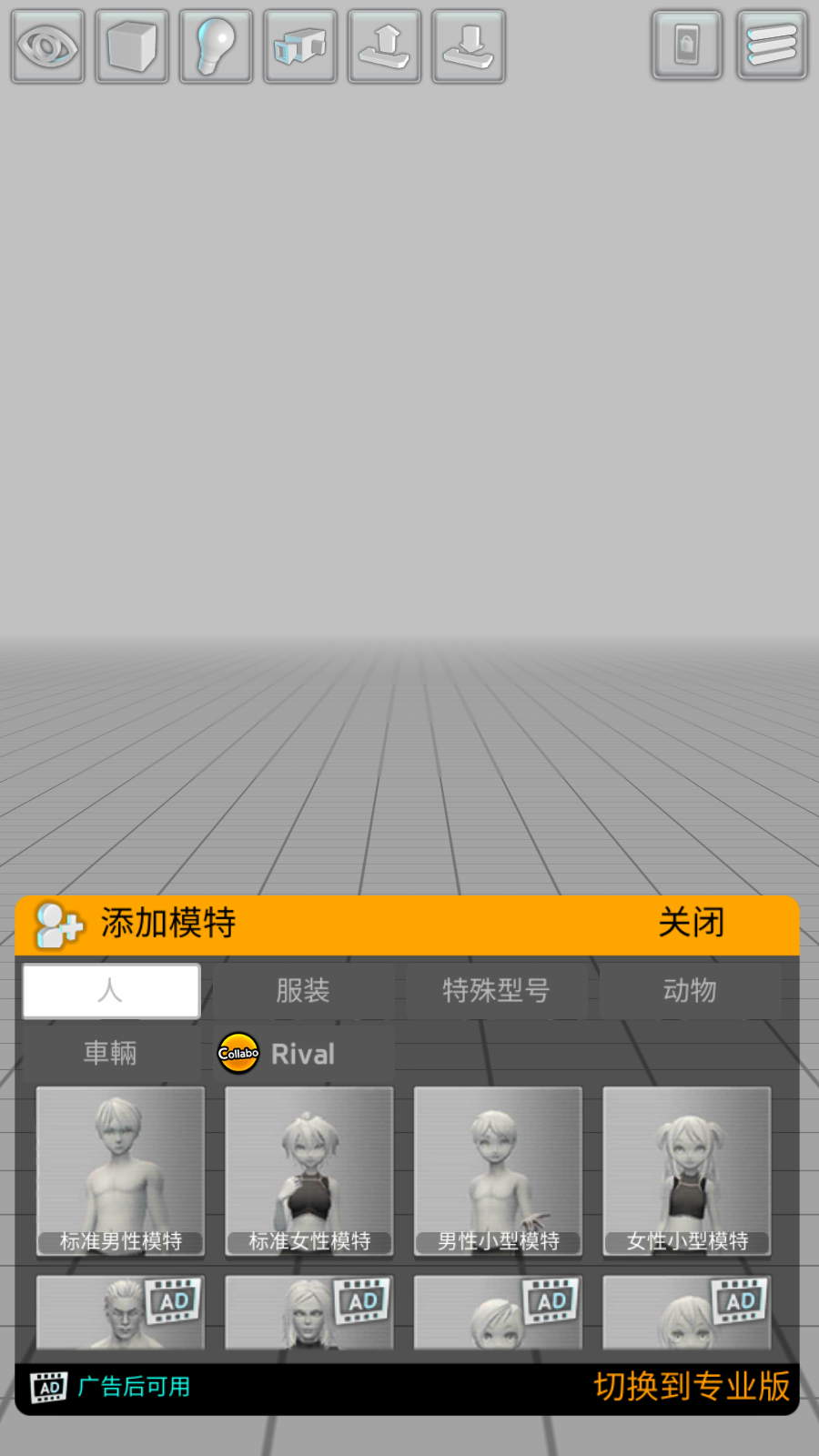 三维模拟器专业版