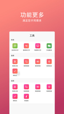 无忧录音转文字