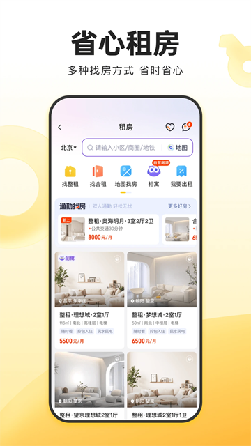我爱我家租房