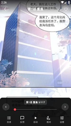 星空漫画阅读界面