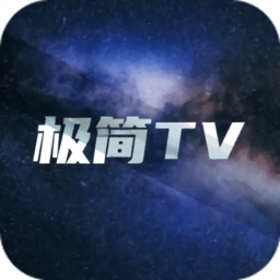 极简TV