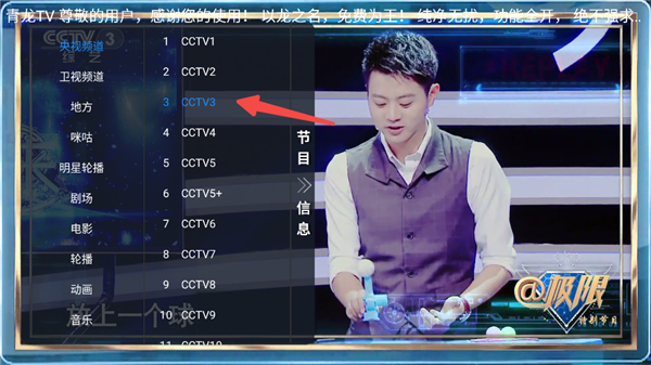 青龙TV电视版